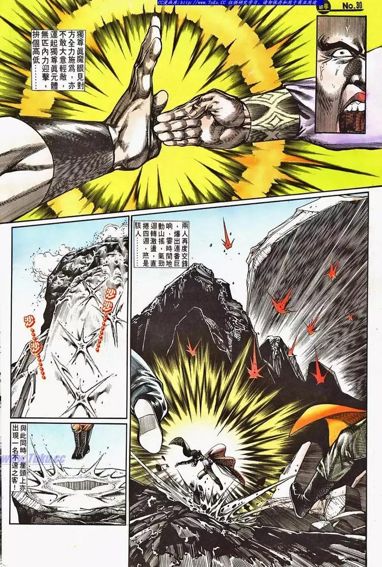 🍴旧著醉拳 第695卷 第30页