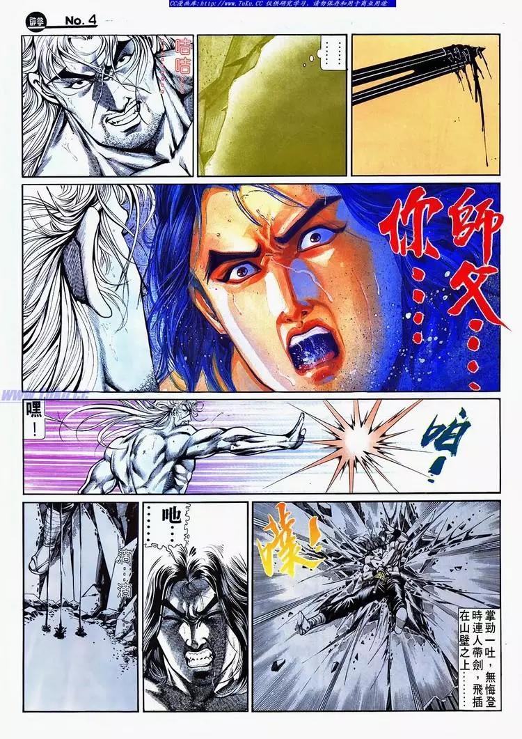 🍴旧著醉拳 第695卷 第4页