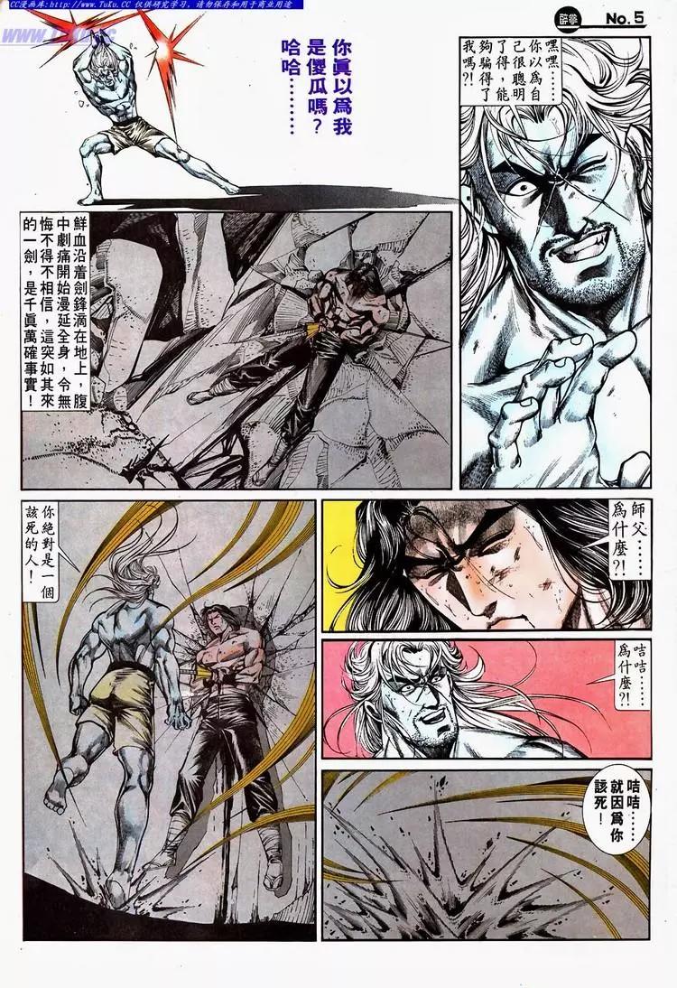 🍴旧著醉拳 第695卷 第5页