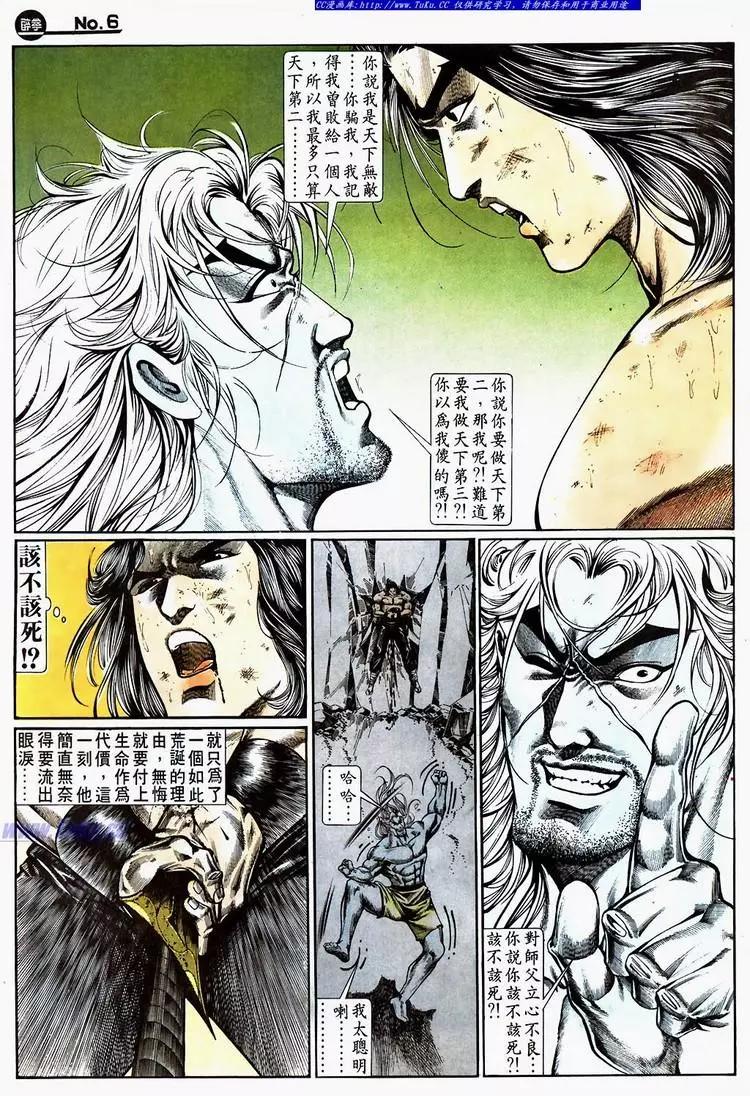 🍴旧著醉拳 第695卷 第6页