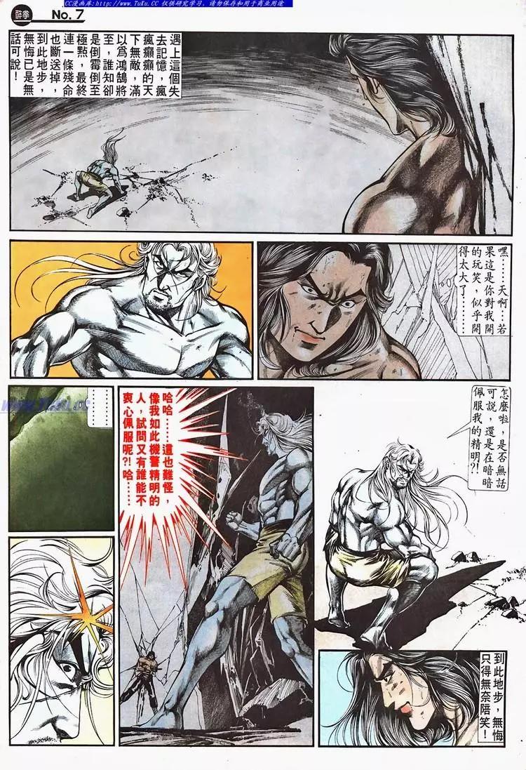🍴旧著醉拳 第695卷 第7页