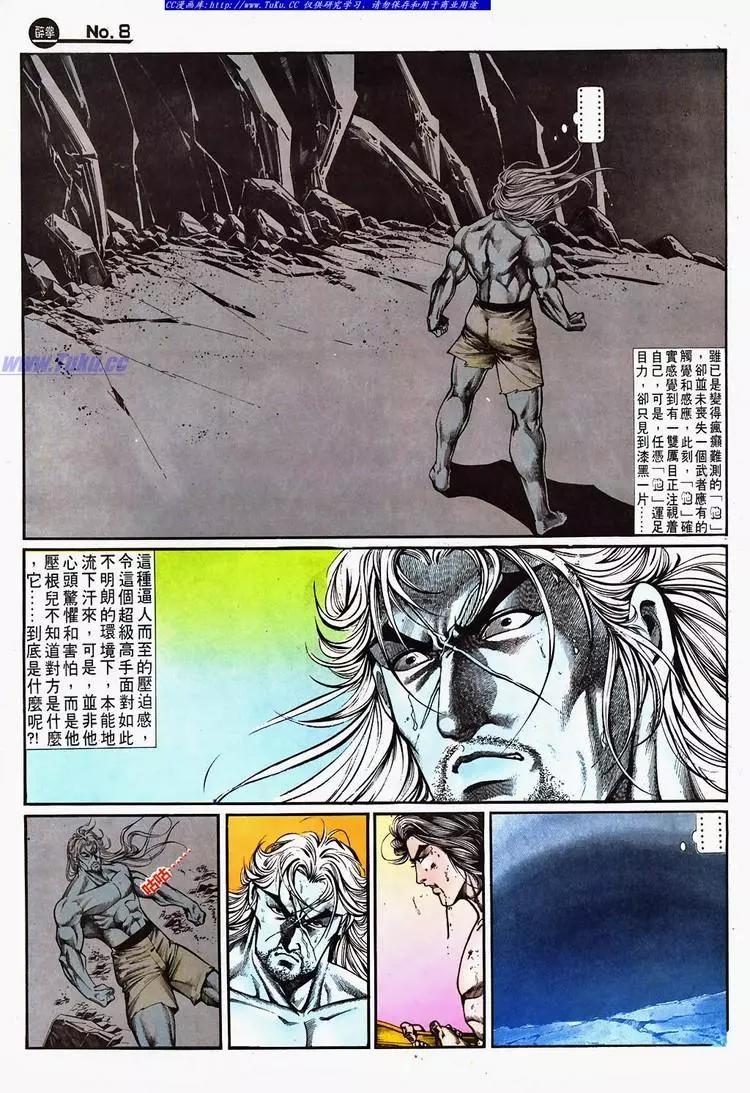 🍴旧著醉拳 第695卷 第8页