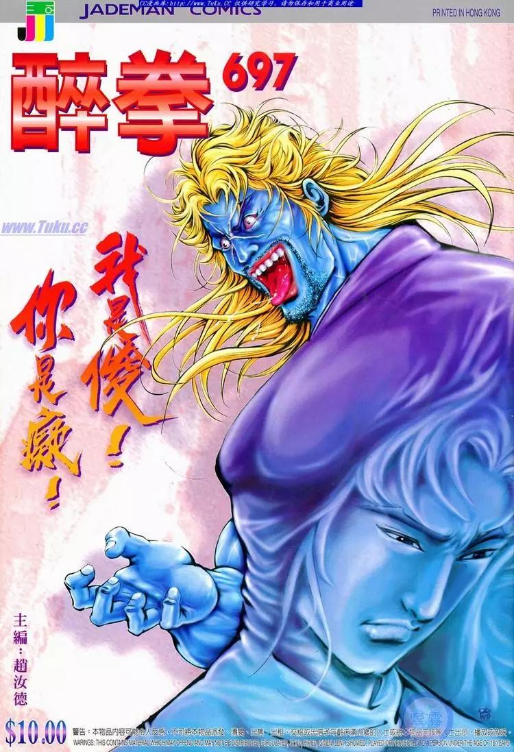 🍴旧著醉拳 第697卷 第1页
