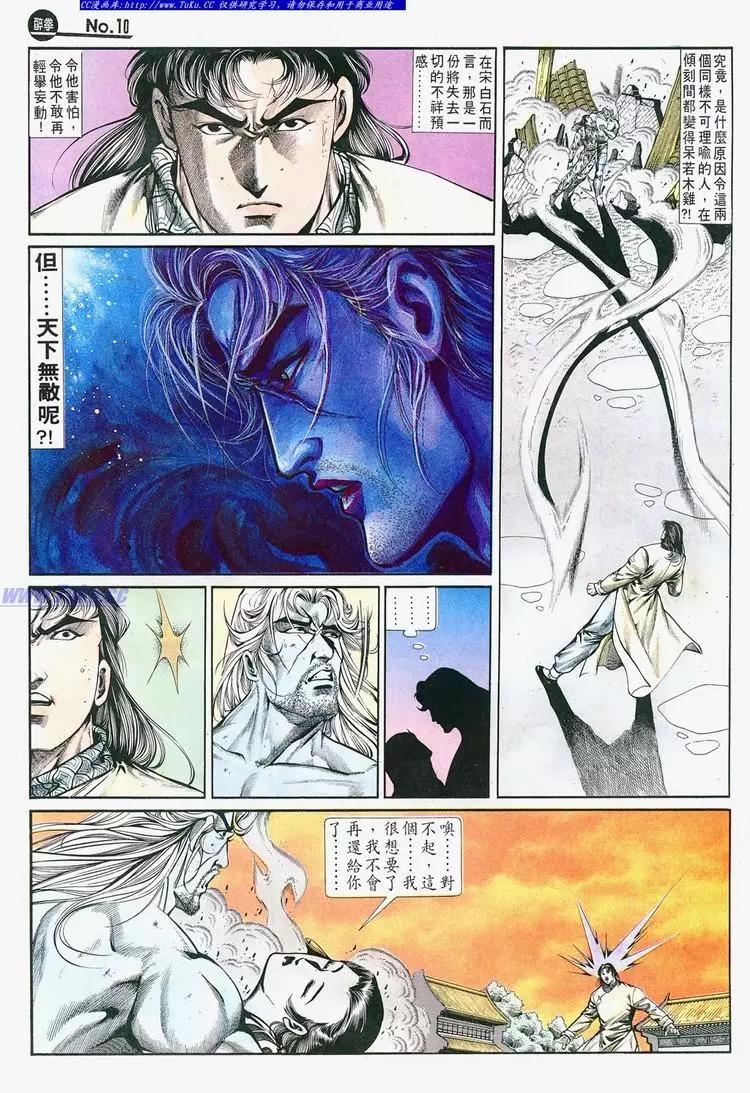 🍴旧著醉拳 第697卷 第10页