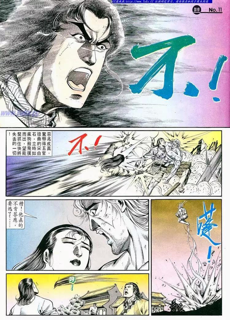 🍴旧著醉拳 第697卷 第11页