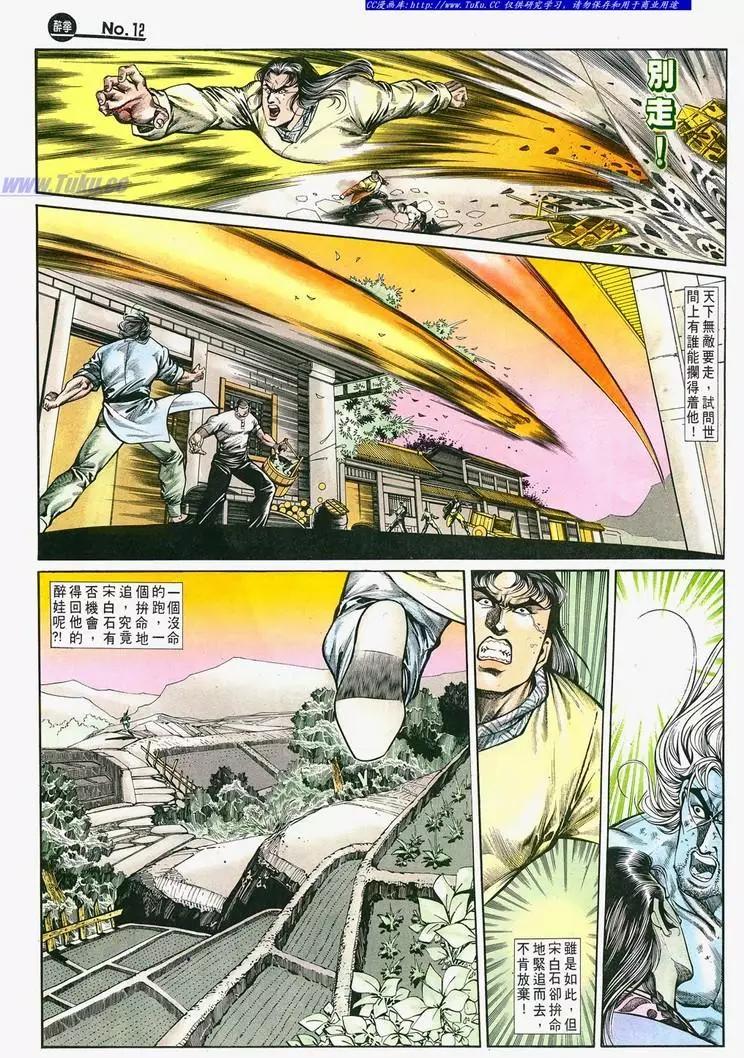 🍴旧著醉拳 第697卷 第12页