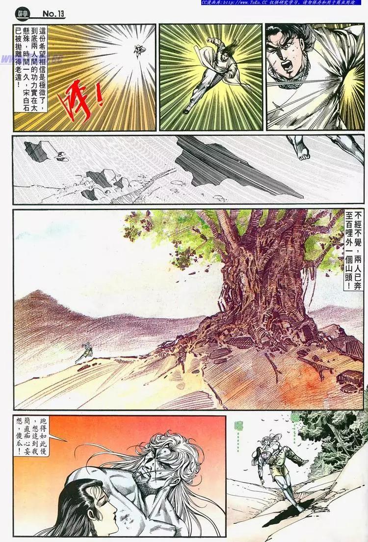 🍴旧著醉拳 第697卷 第13页