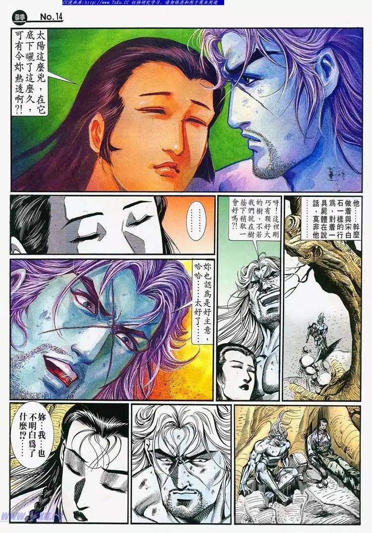 🍴旧著醉拳 第697卷 第14页
