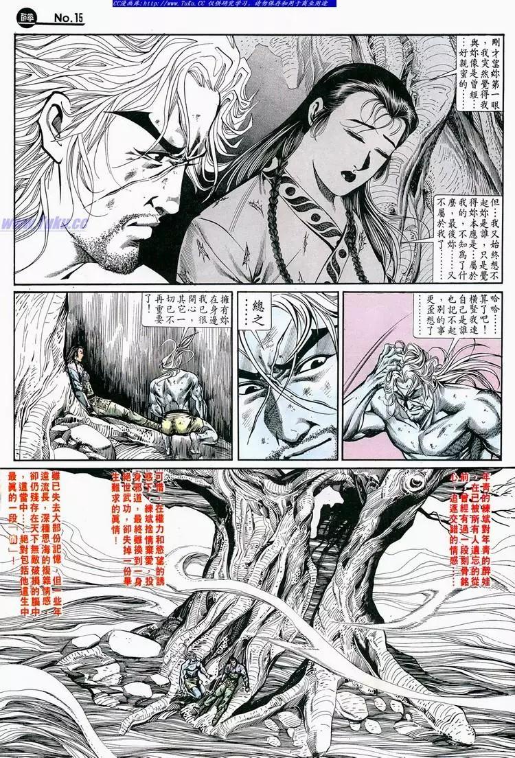 🍴旧著醉拳 第697卷 第15页