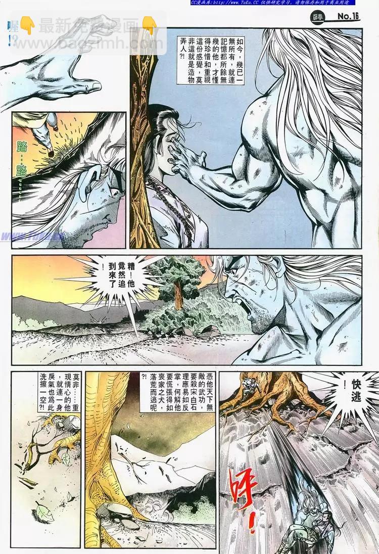 🍴旧著醉拳 第697卷 第16页
