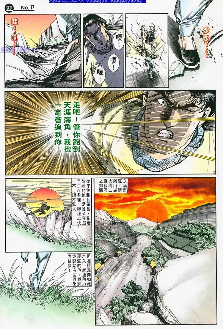 🍴旧著醉拳 第697卷 第17页