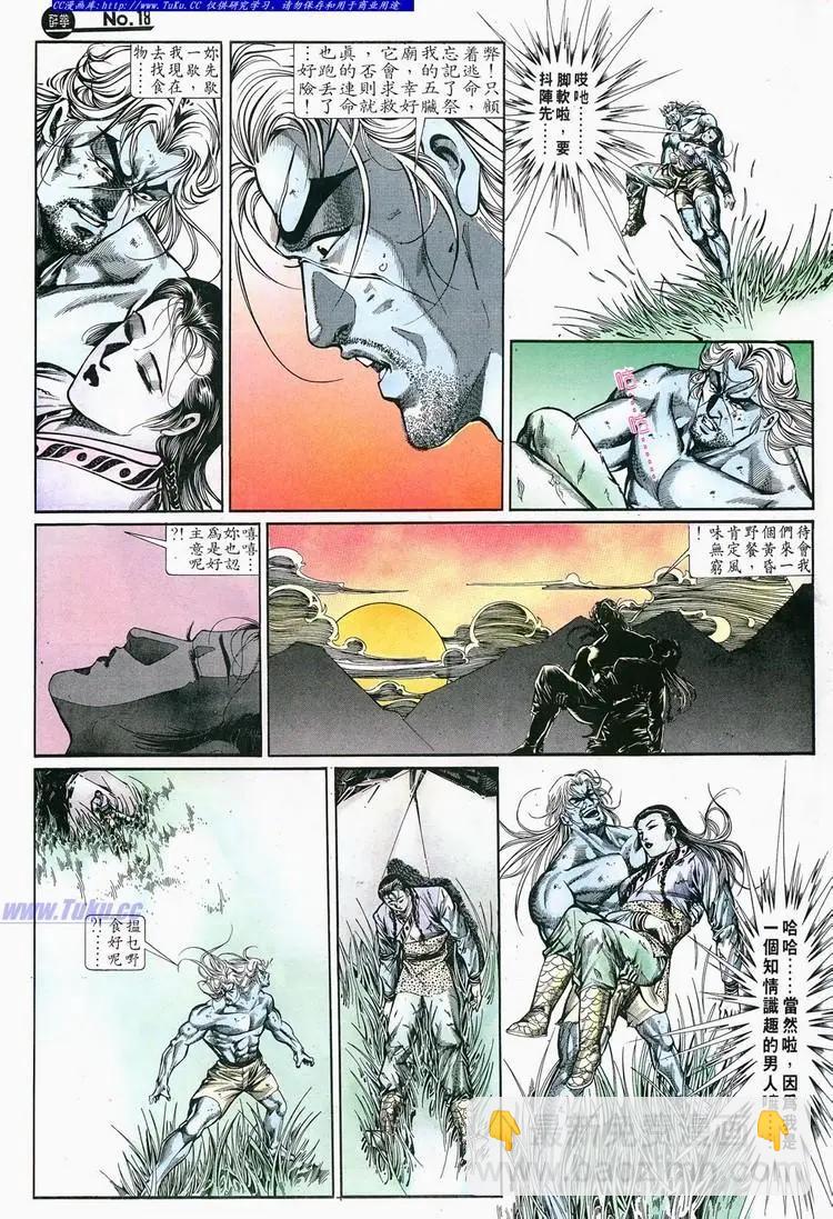 🍴旧著醉拳 第697卷 第18页