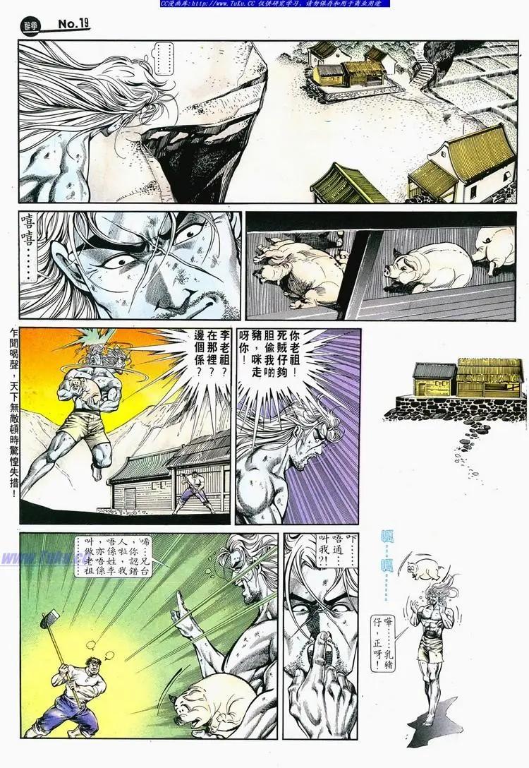 🍴旧著醉拳 第697卷 第19页
