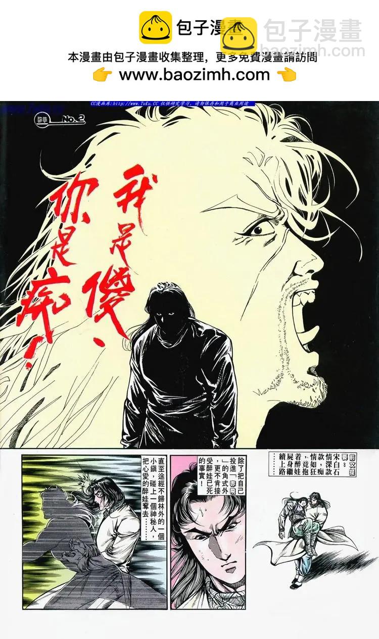 🍴旧著醉拳 第697卷 第2页
