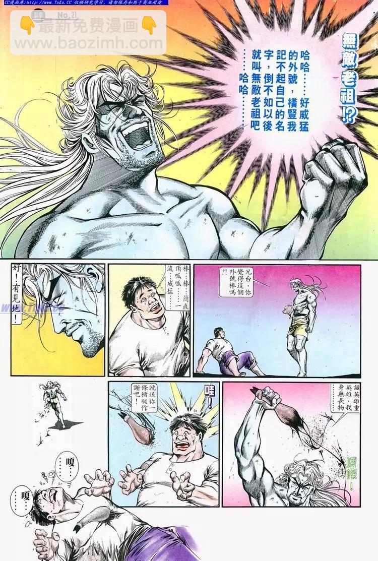 🍴旧著醉拳 第697卷 第21页