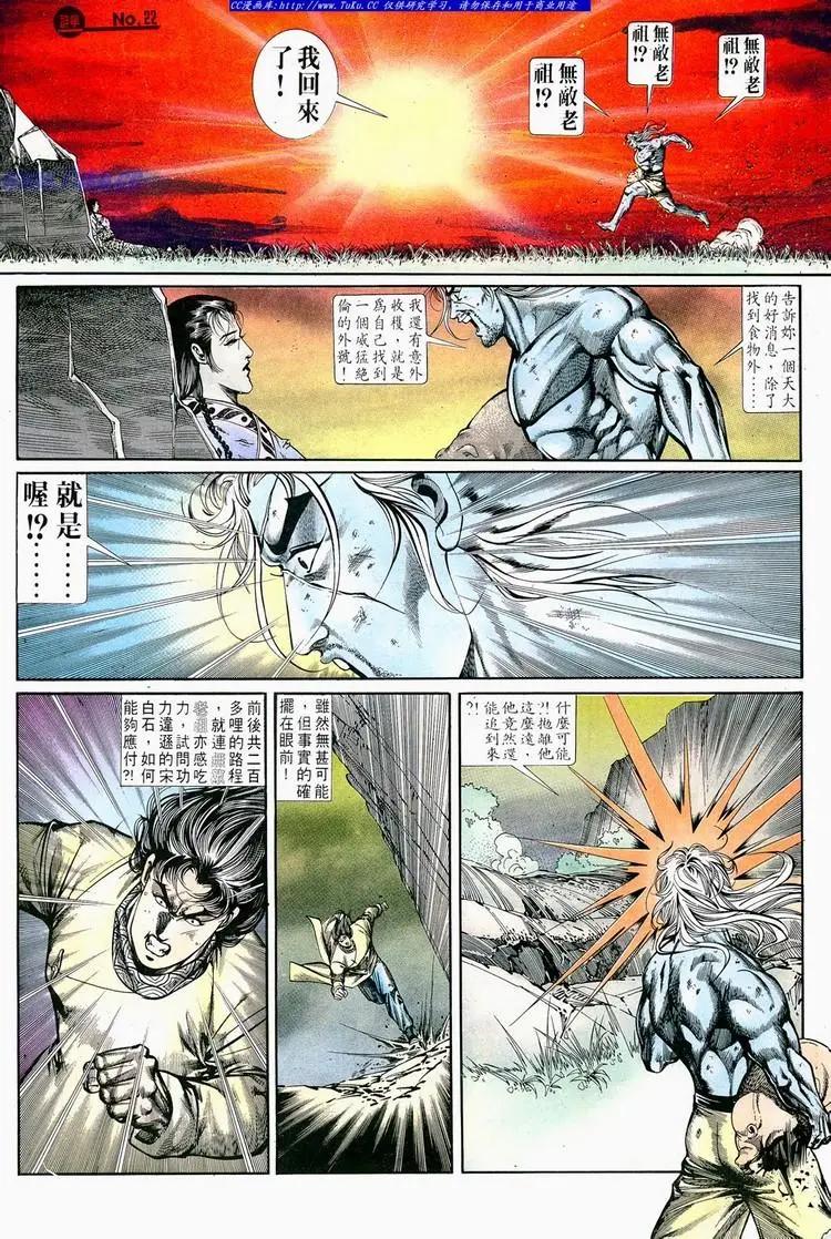🍴旧著醉拳 第697卷 第22页
