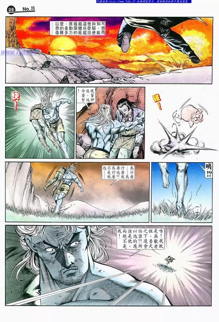 🍴旧著醉拳 第697卷 第23页