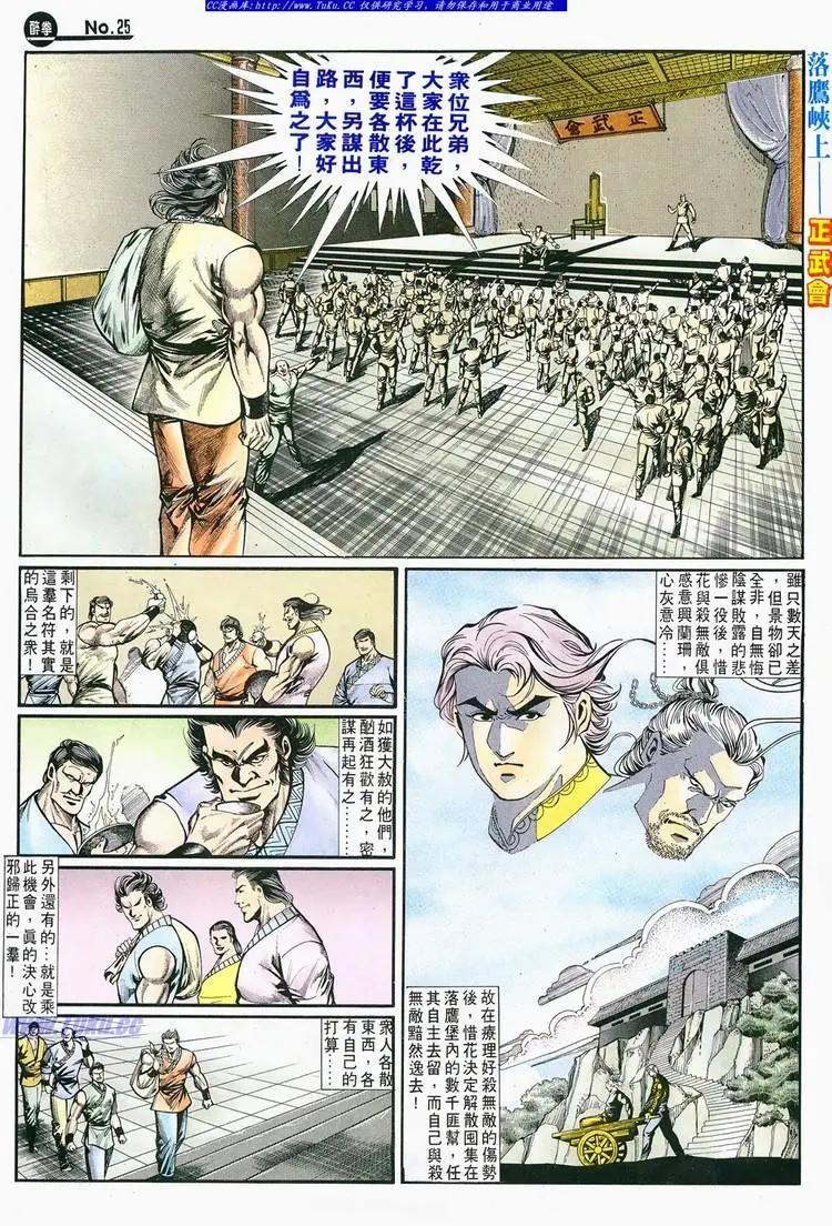 🍴旧著醉拳 第697卷 第25页