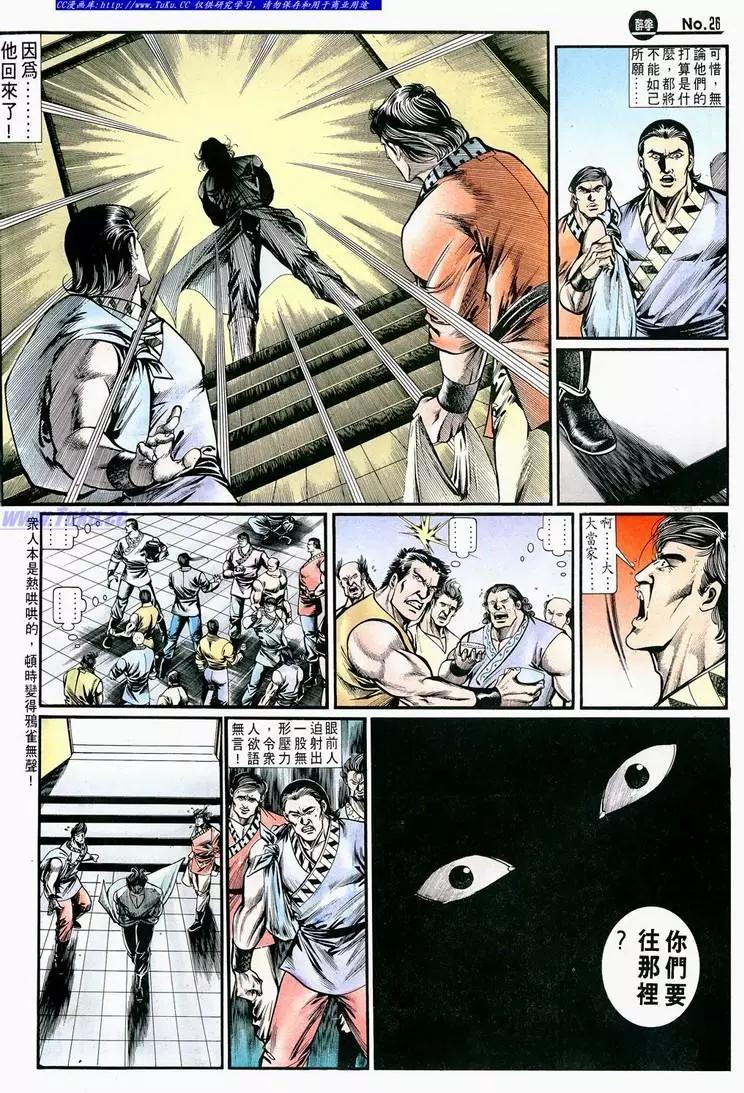 🍴旧著醉拳 第697卷 第26页