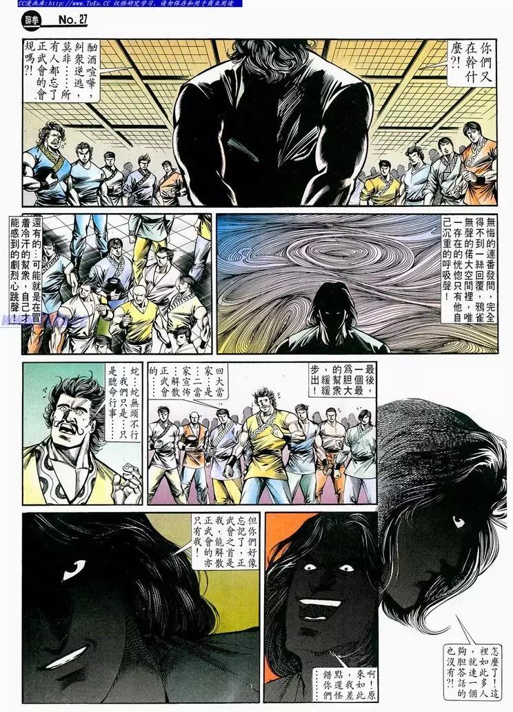 🍴旧著醉拳 第697卷 第27页