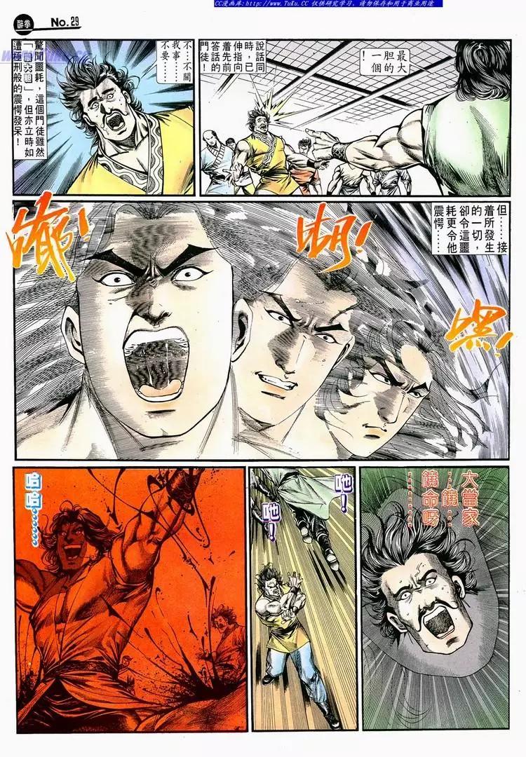 🍴旧著醉拳 第697卷 第29页