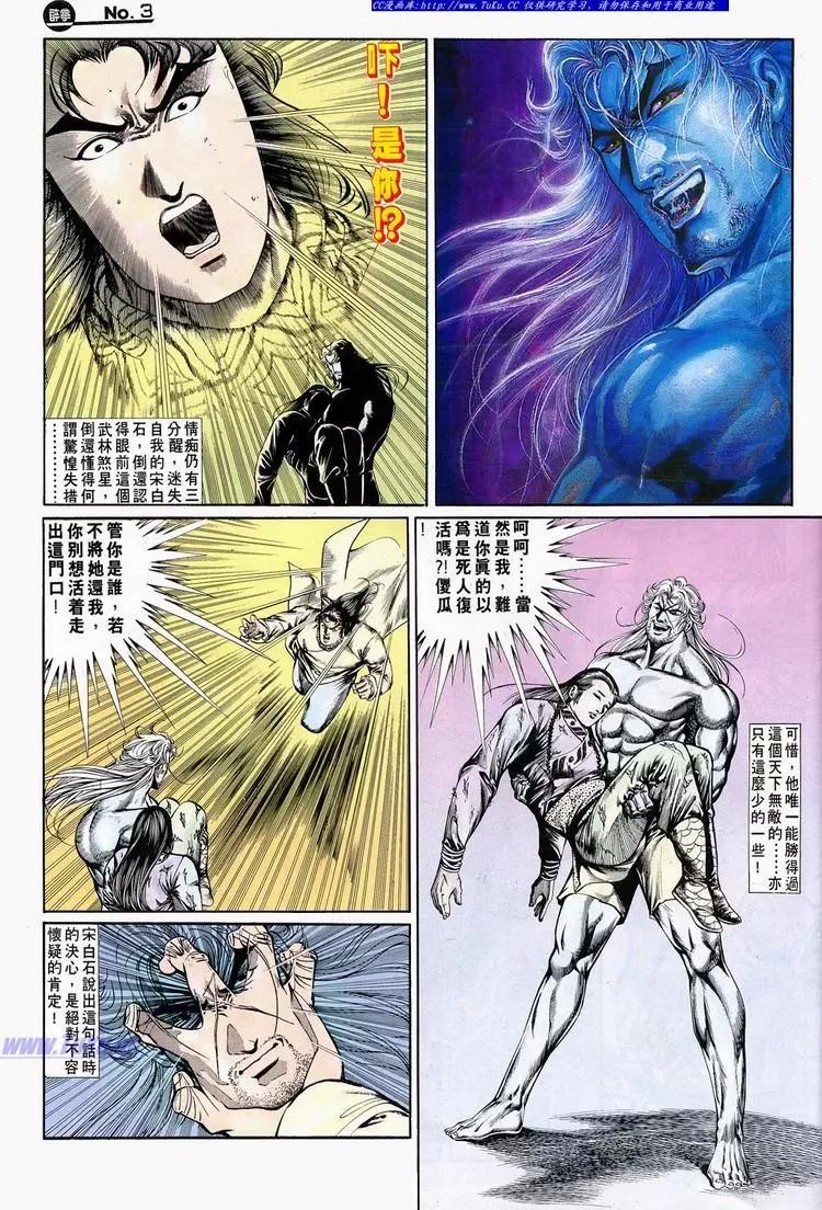 🍴旧著醉拳 第697卷 第3页