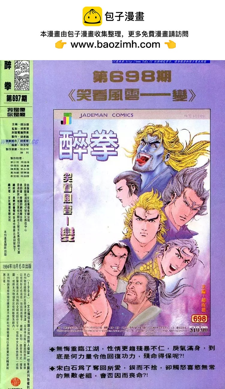 🍴旧著醉拳 第697卷 第32页