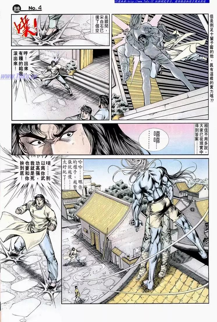 🍴旧著醉拳 第697卷 第4页