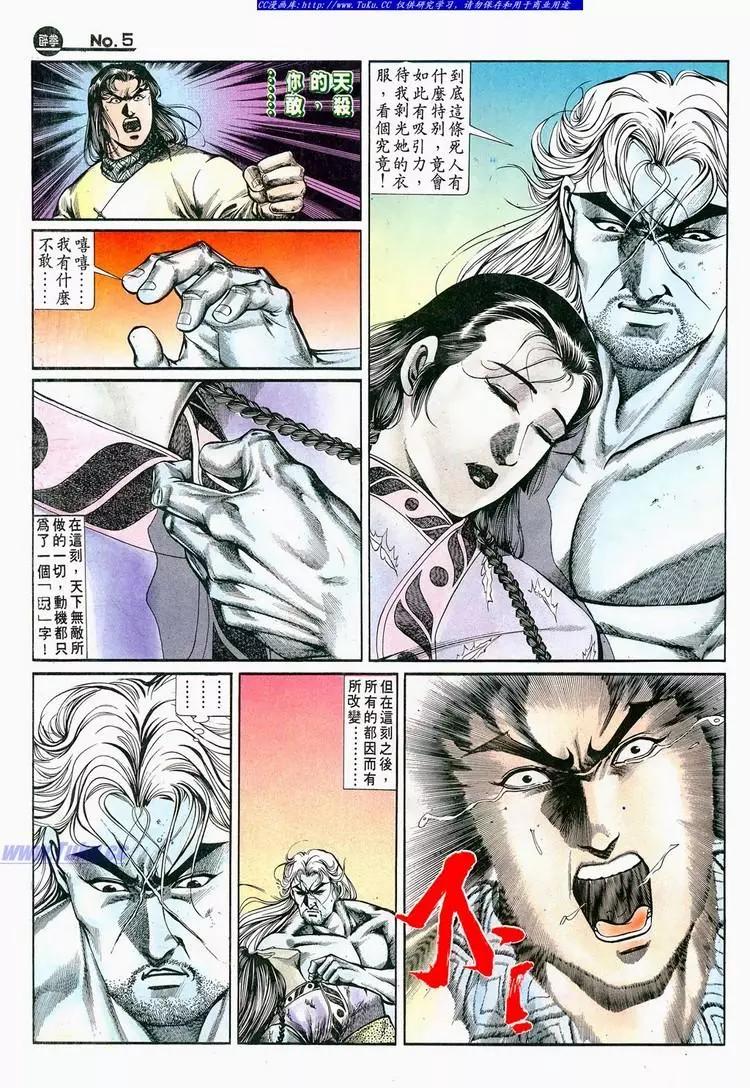 🍴旧著醉拳 第697卷 第5页