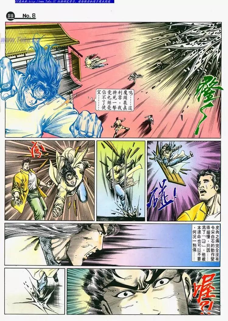 🍴旧著醉拳 第697卷 第8页
