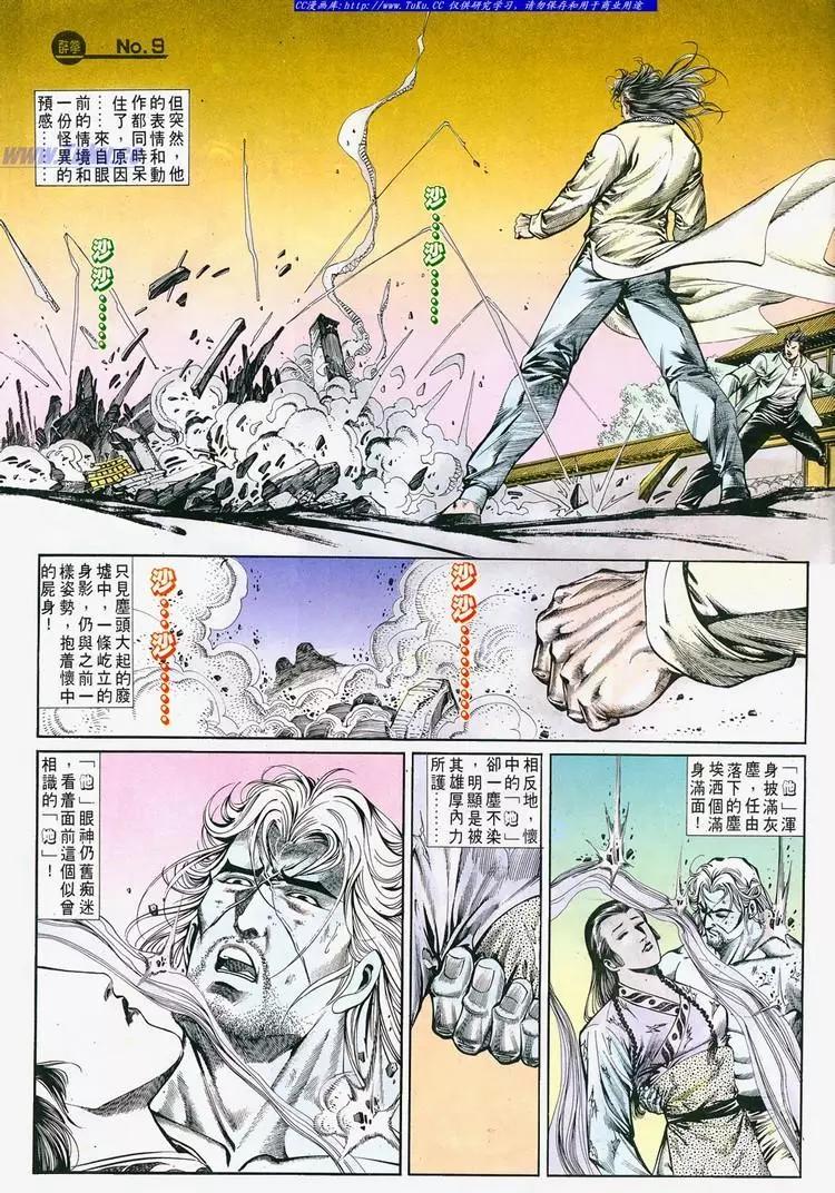 🍴旧著醉拳 第697卷 第9页