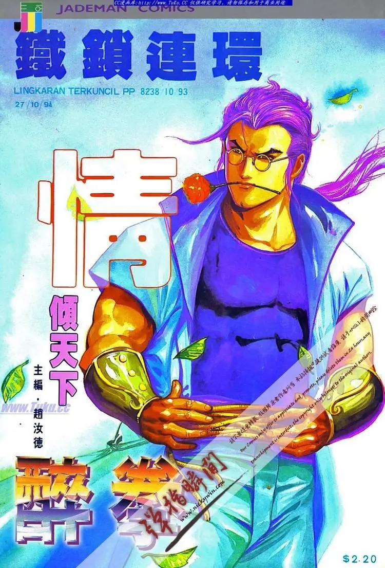 🍴旧著醉拳 第699卷 第1页