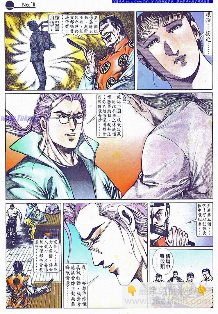 🍴旧著醉拳 第699卷 第10页