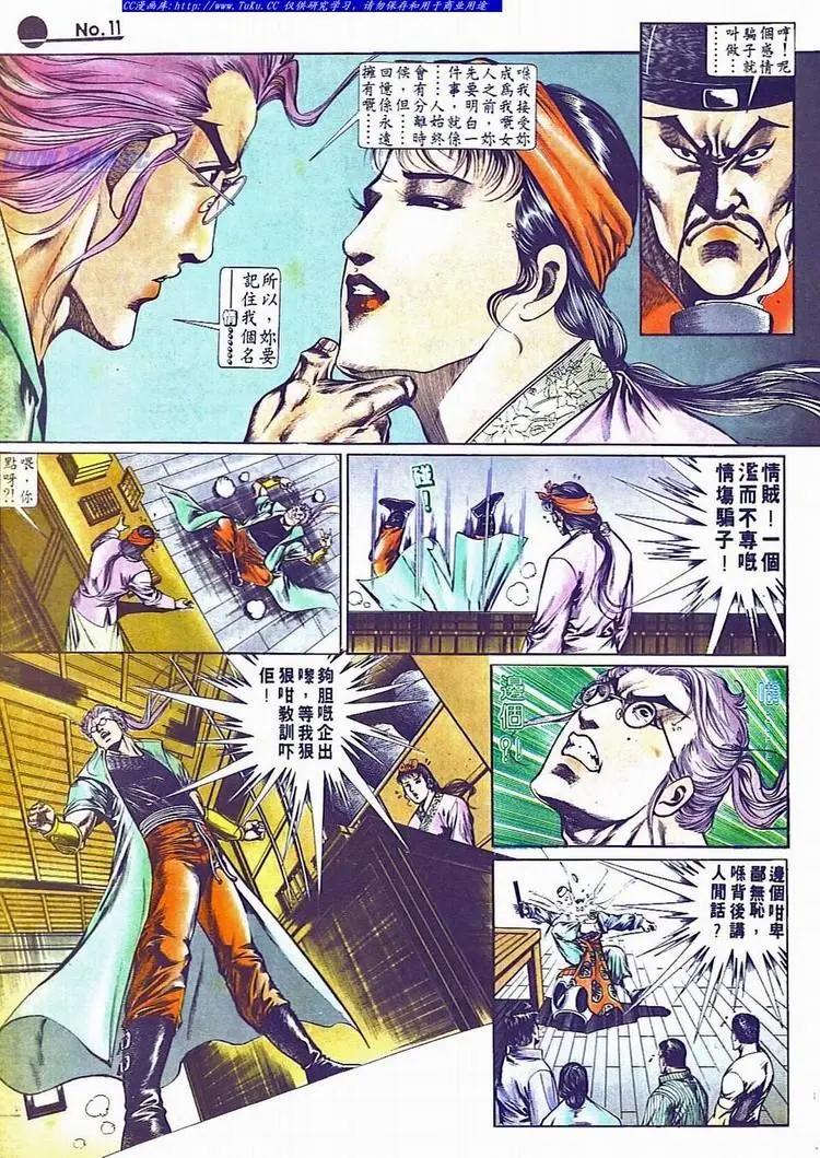 🍴旧著醉拳 第699卷 第11页