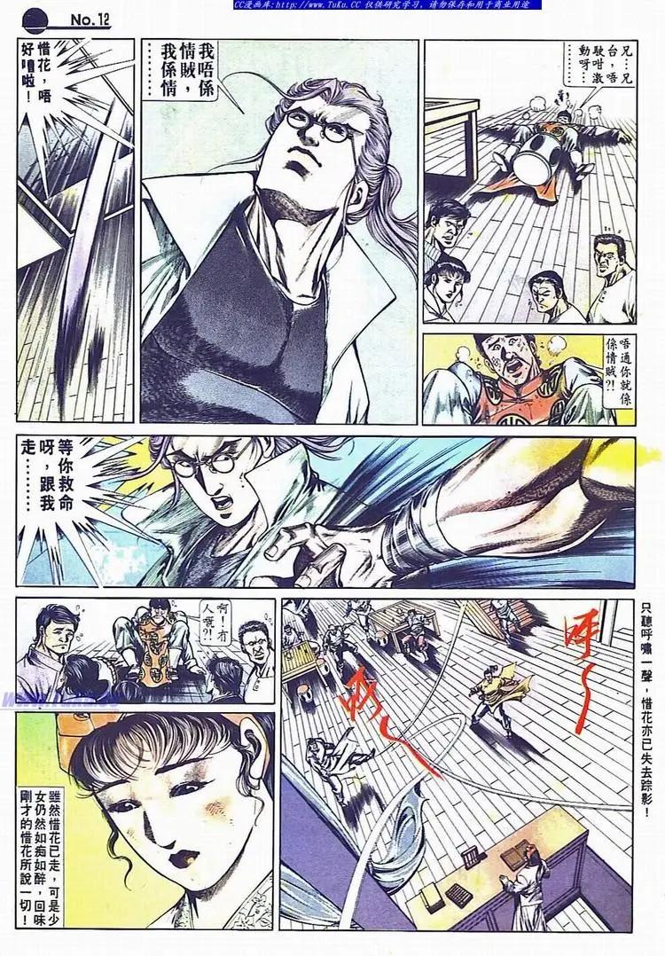 🍴旧著醉拳 第699卷 第12页