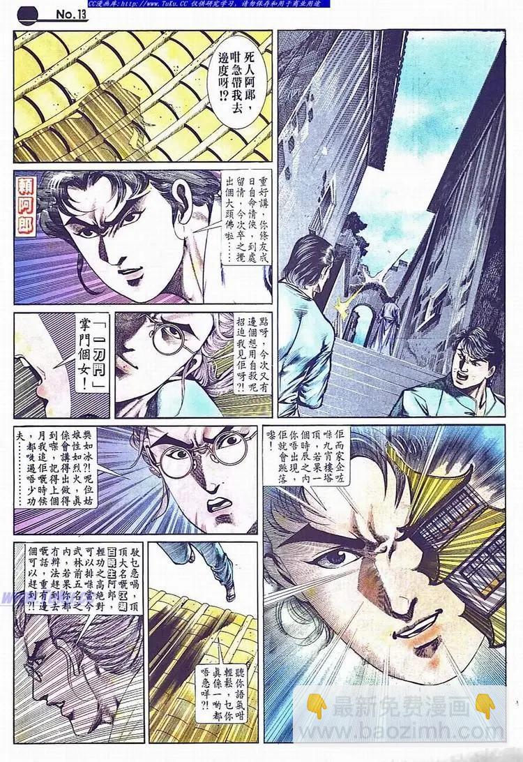 🍴旧著醉拳 第699卷 第13页