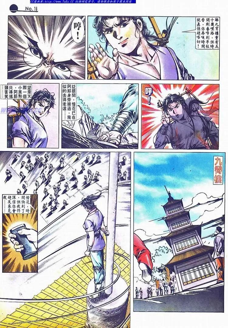 🍴旧著醉拳 第699卷 第16页