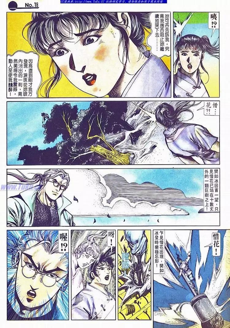 🍴旧著醉拳 第699卷 第18页