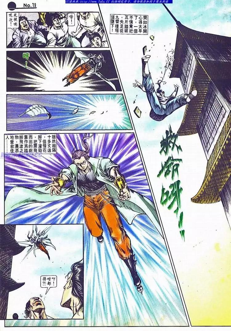🍴旧著醉拳 第699卷 第19页