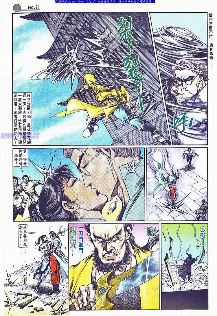 🍴旧著醉拳 第699卷 第21页