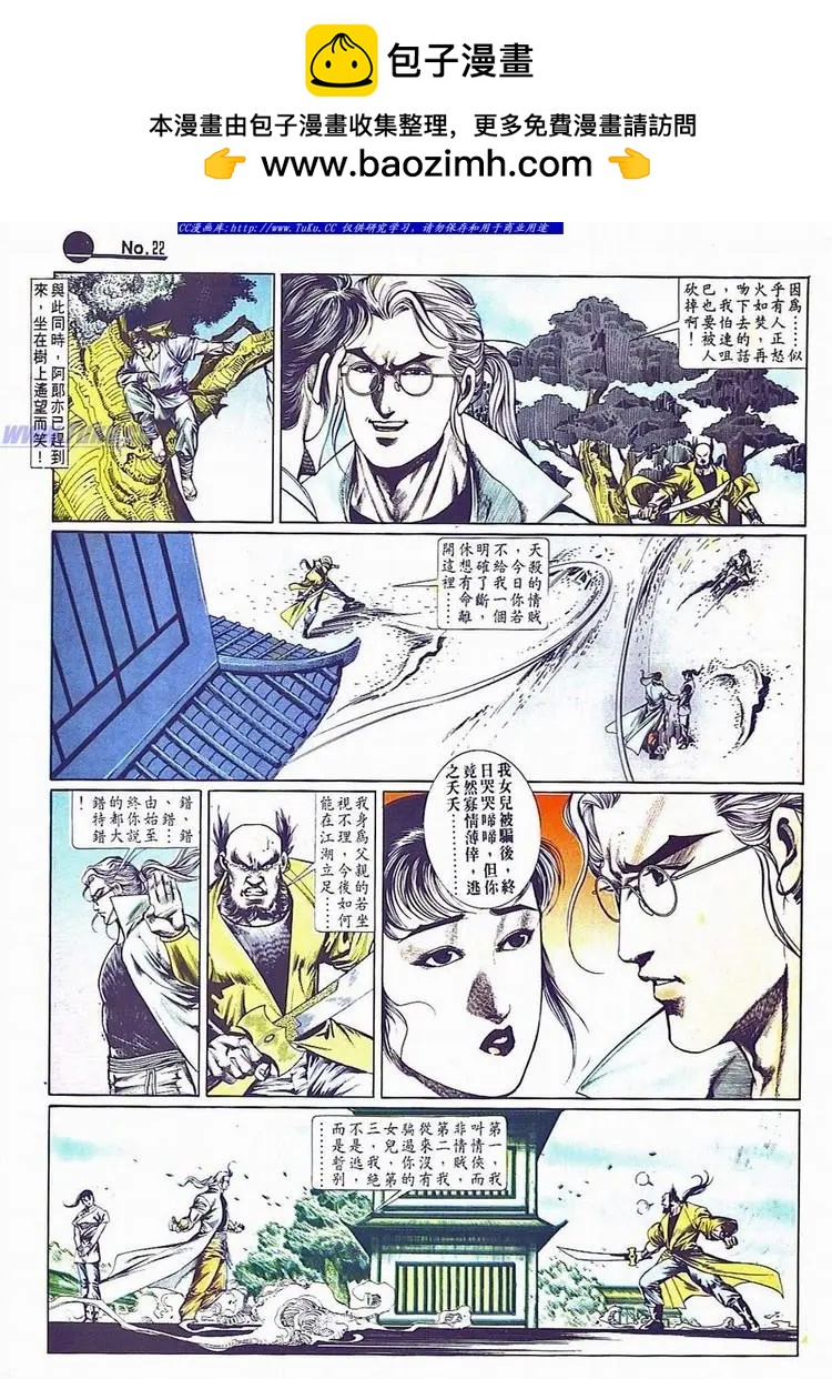 🍴旧著醉拳 第699卷 第22页