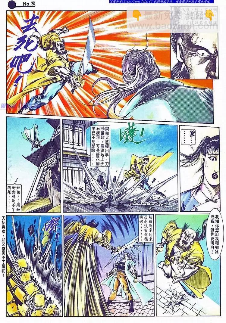 🍴旧著醉拳 第699卷 第23页