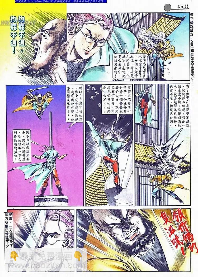 🍴旧著醉拳 第699卷 第24页