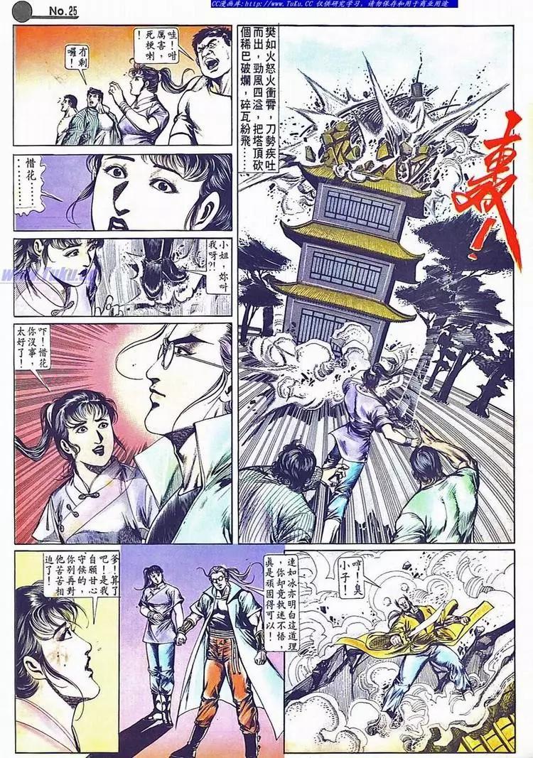 🍴旧著醉拳 第699卷 第25页