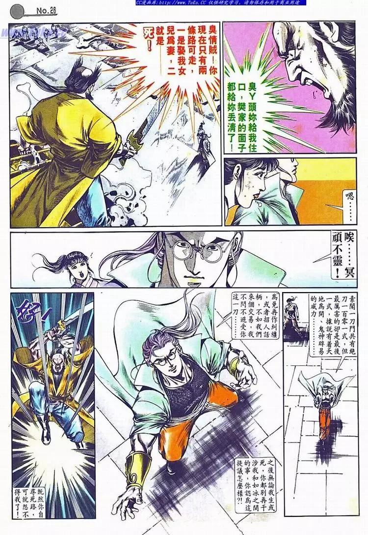 🍴旧著醉拳 第699卷 第26页