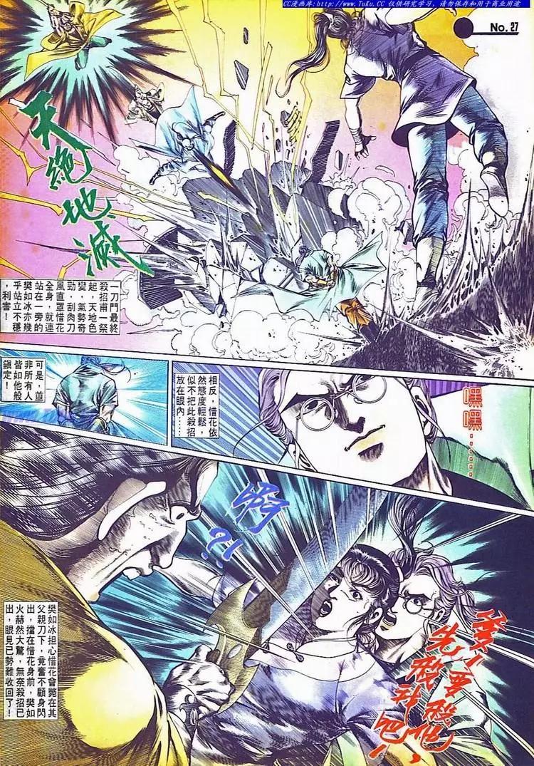 🍴旧著醉拳 第699卷 第27页