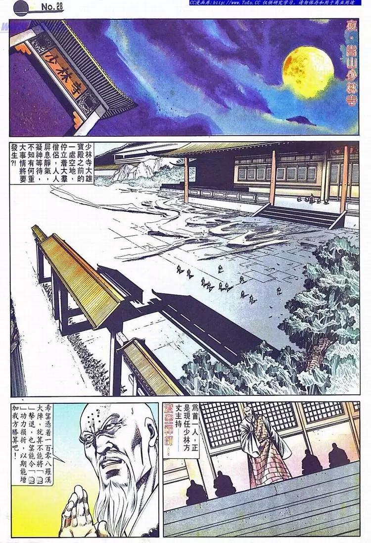 🍴旧著醉拳 第699卷 第28页