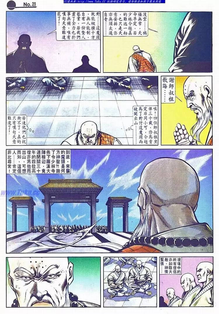 🍴旧著醉拳 第699卷 第29页