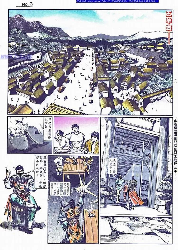 🍴旧著醉拳 第699卷 第3页
