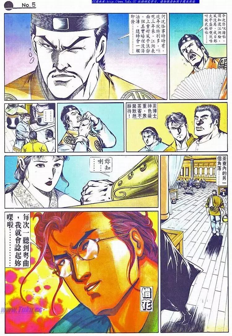 🍴旧著醉拳 第699卷 第5页